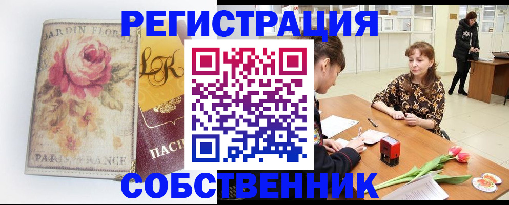 прописка в квартире в Заполярном