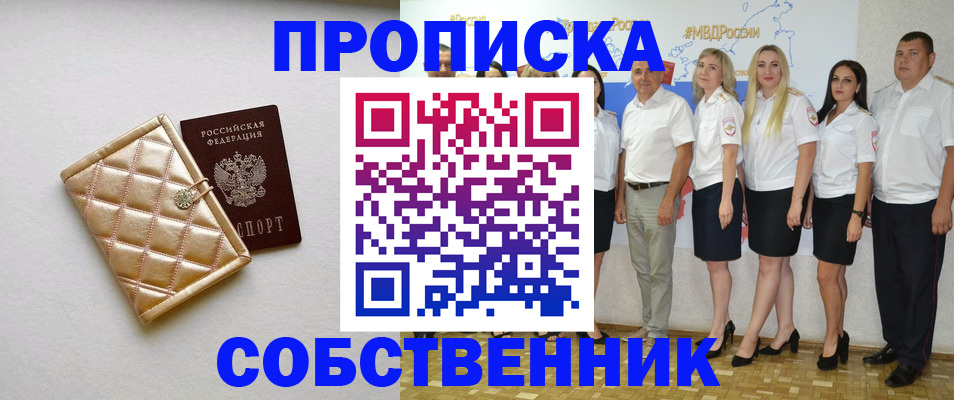 прописка в квартире в Заполярном